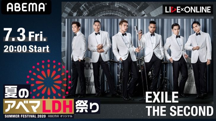 LIVE×ONLINE「EXILE THE SECOND」