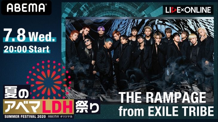 【7月8日！THE RAMPAGE from EXILE TRIBE オンラインライブ】をお得に見る方法