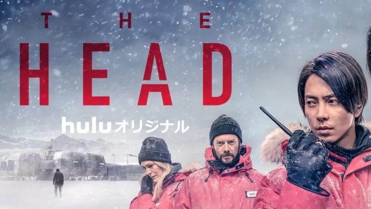 話題のドラマ【THE HEAD】を無料で視聴する方法