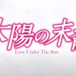 韓流ドラマ【太陽の末裔】を実質無料で視聴する方法