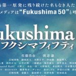 映画【Fukushima 50】を実質無料で視聴する方法