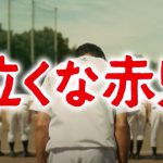 【映画】「 泣くな赤鬼」無料で視聴する方法
